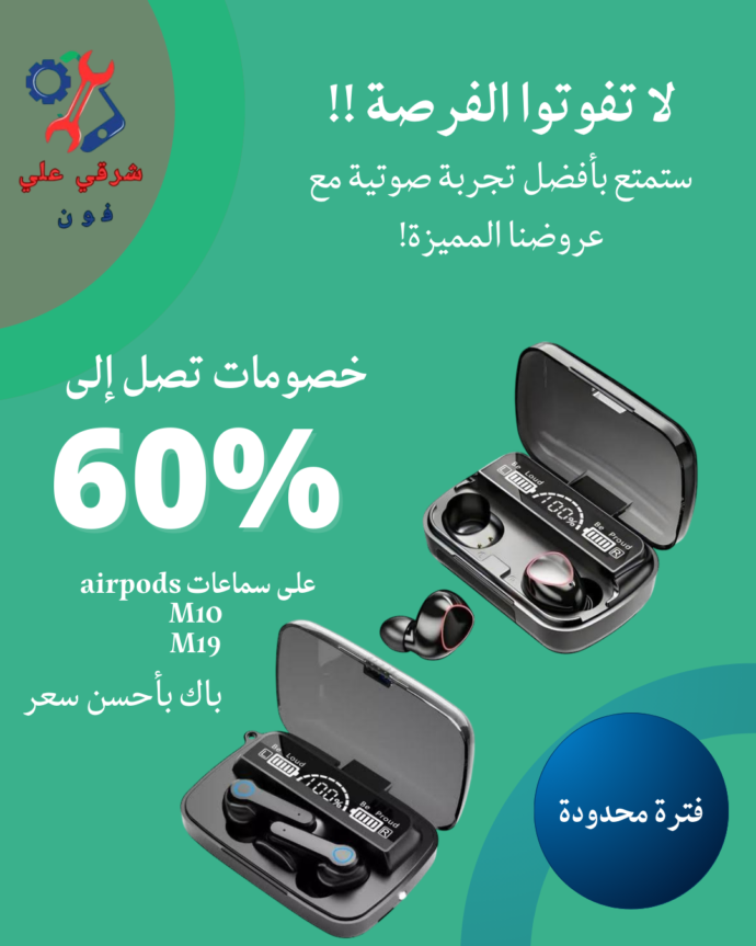مجموعة بلوتوث  ايربود بأحسن سعر 😍🤑
