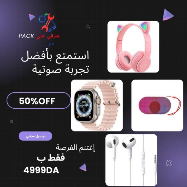 باك اربع 4 أشياء بسعر معقول 🚀❤️‍🔥ومناسب لا تفوت الفرصة😍😍